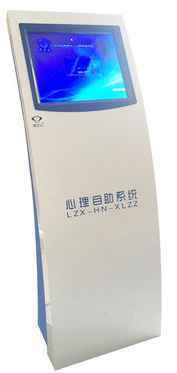 心理自助系统