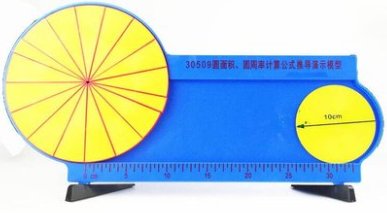 圆周率、圆面积推倒演示模型