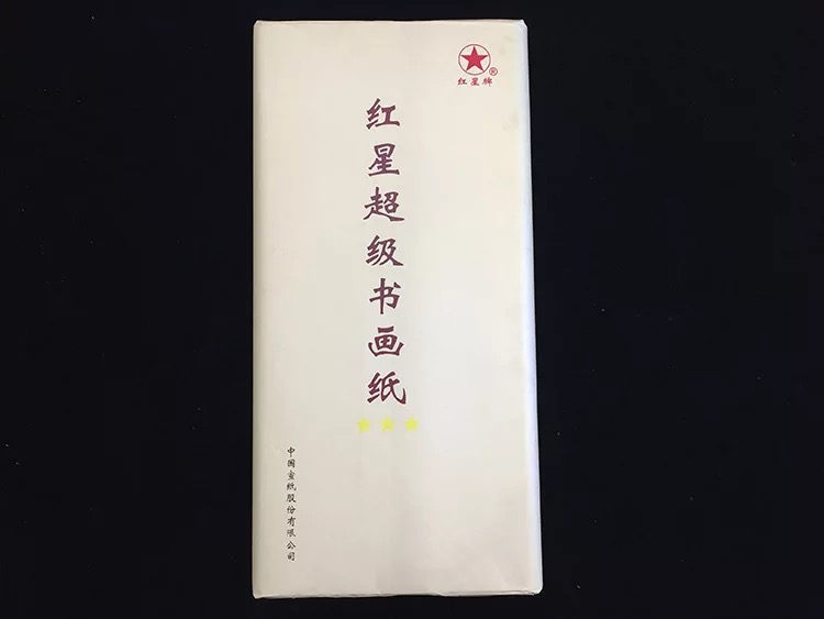 红星宣纸