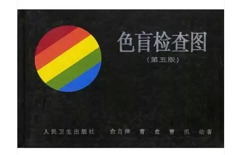 色盲图谱