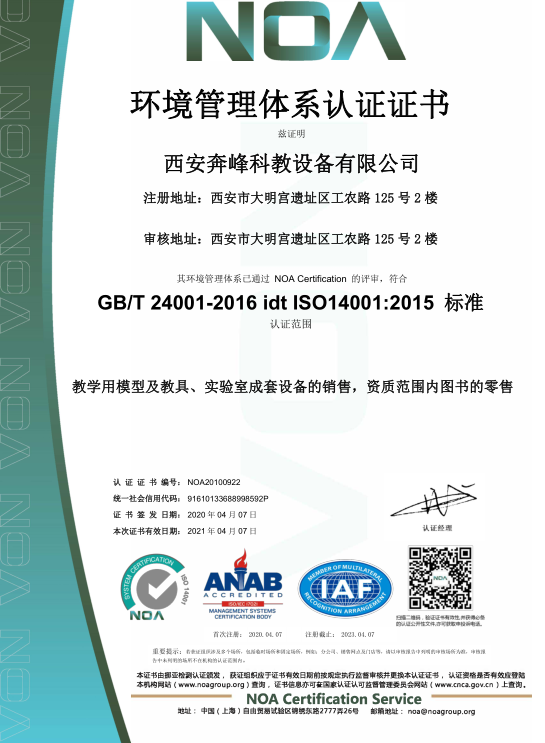 环境管理体系认证证书