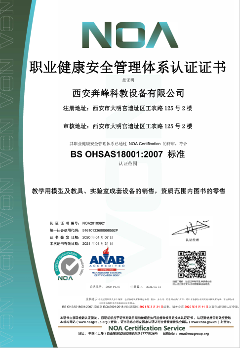 职业健康管理体系认证证书